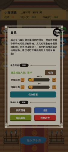 县令的日常截图1
