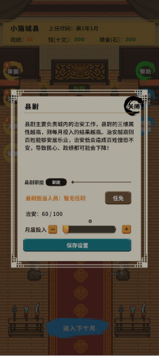 县令的日常截图3
