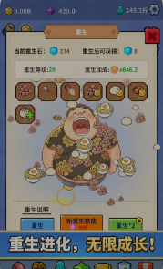 胃袋之王截图2