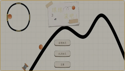 球球滚吧截图2