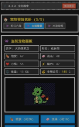 8Bit掌上宠物截图2