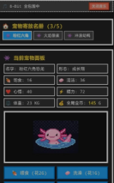8Bit掌上宠物截图3
