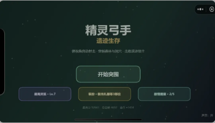 精灵弓手截图2