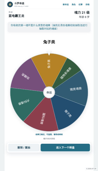 斗罗命途截图2