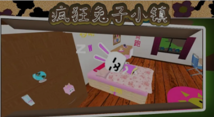 疯狂兔子小镇截图1
