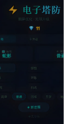 电子塔防截图2