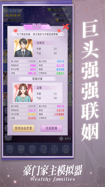 豪门家主模拟器截图2