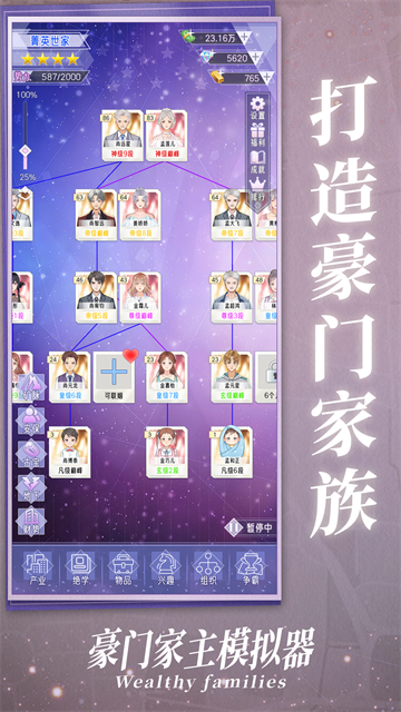 豪门家主模拟器截图4