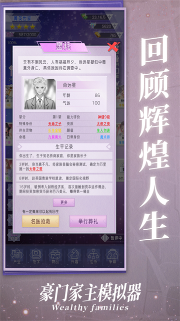 豪门家主模拟器截图5