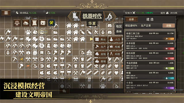 放置文明截图2