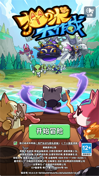 猫咪大作战截图1