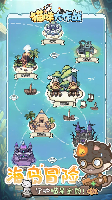 猫咪大作战截图2