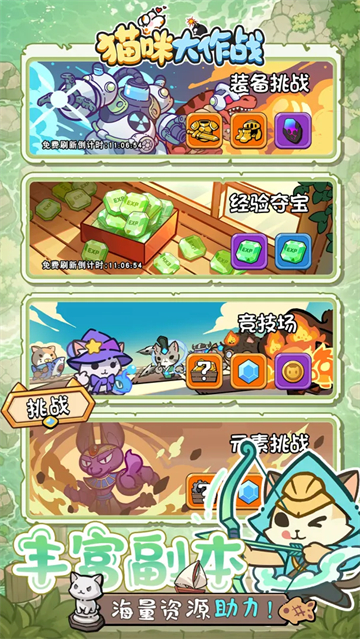 猫咪大作战截图3