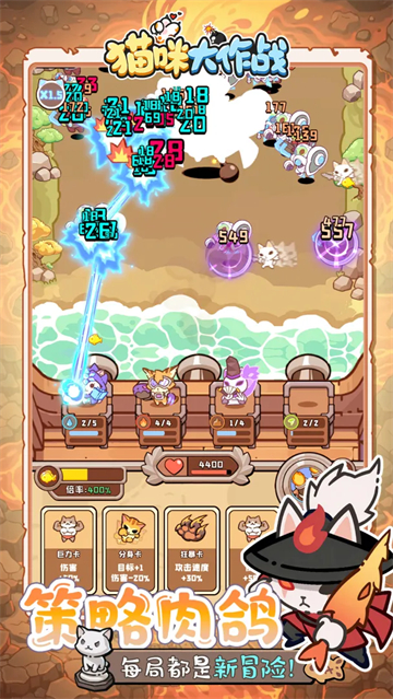 猫咪大作战截图5