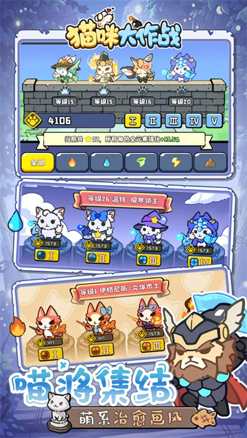 猫咪大作战截图6
