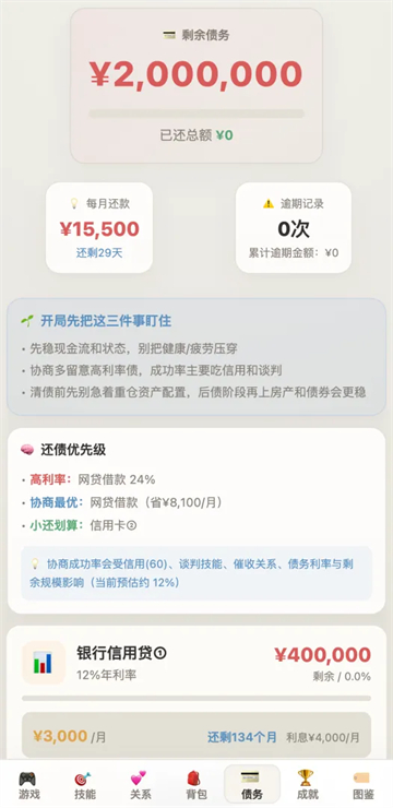 负产阶级手游截图1