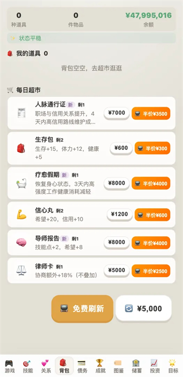 负产阶级手游截图2