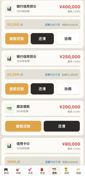 负产阶级手游截图3