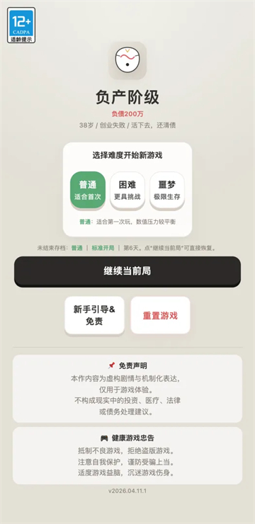 负产阶级手游截图4