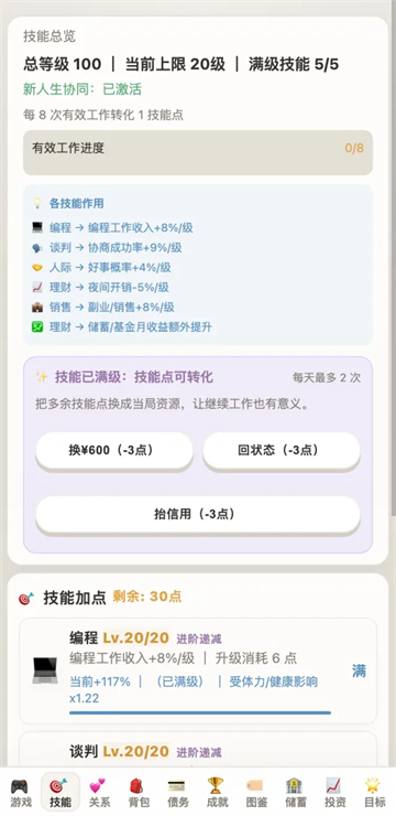 负产阶级手游截图5