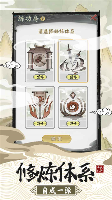 不一样的修仙宗门2截图3