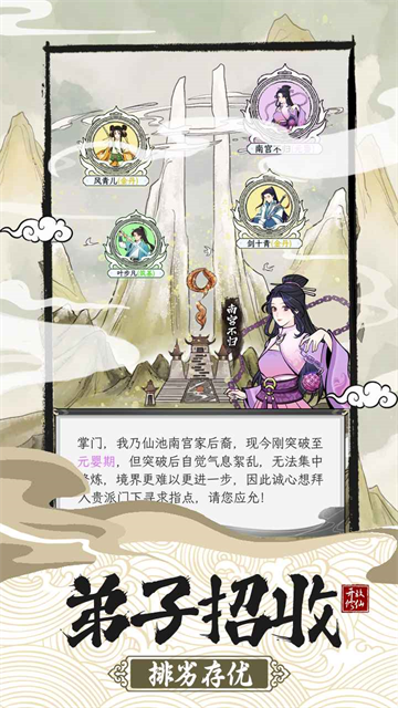 不一样的修仙宗门2截图5