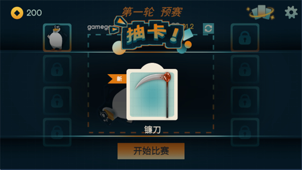 火山的转刀大乱斗截图2