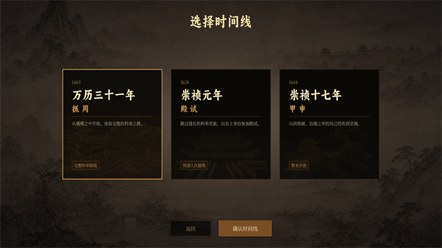 崇祯直聘明末官场沉浮模拟器内置菜单版截图1