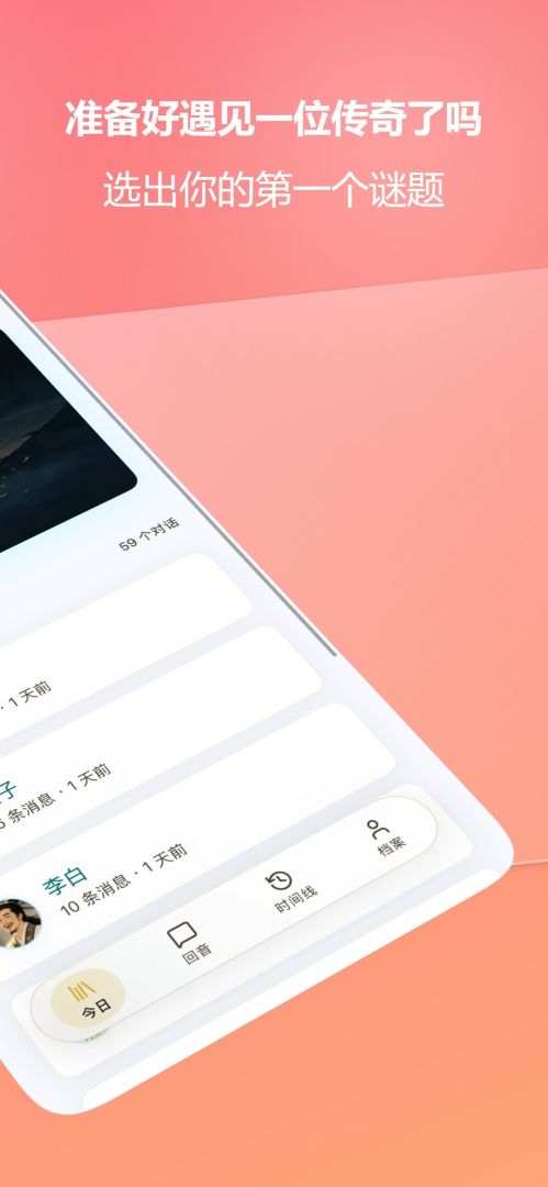 时空回音截图3