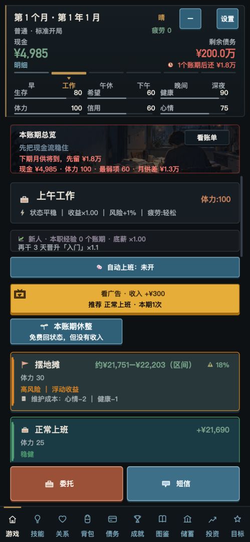 负产阶级2截图1