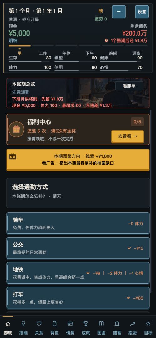 负产阶级2截图3