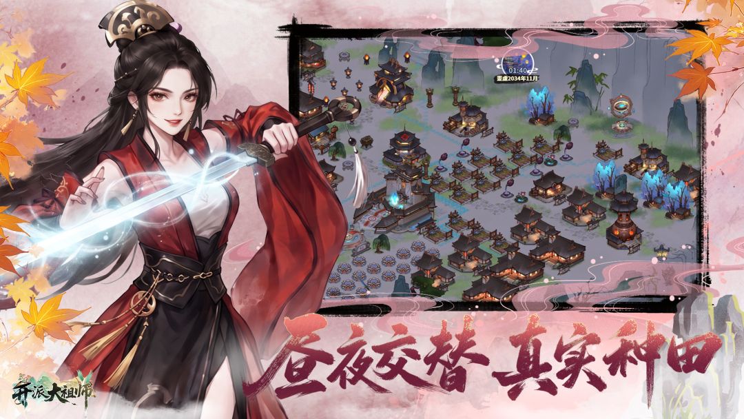开派大祖师截图1