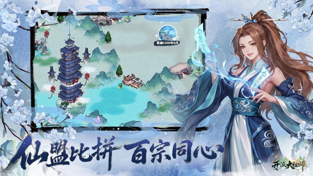 开派大祖师截图2