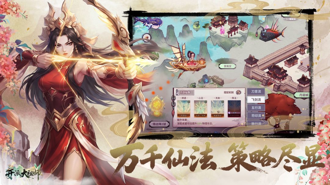 开派大祖师截图3