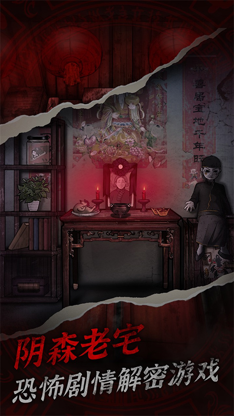 冥宅谜案截图2