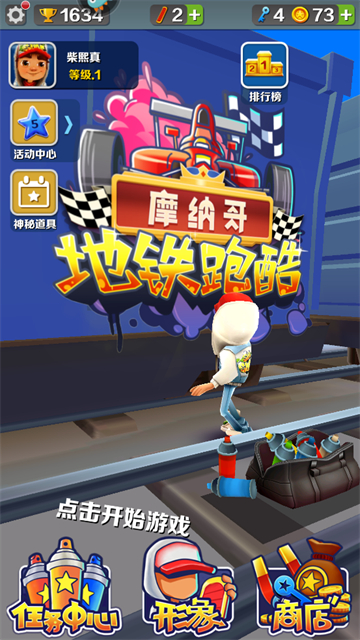 地铁跑酷摩纳哥截图1