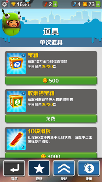 地铁跑酷摩纳哥截图2