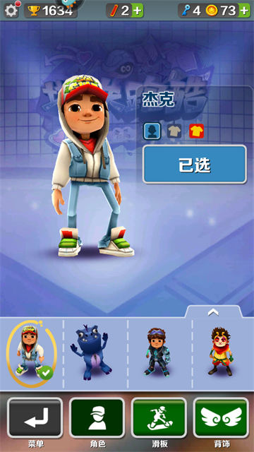 地铁跑酷摩纳哥截图5