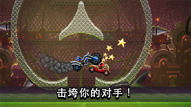 撞头赛车截图3