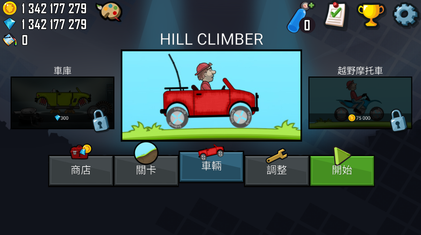 登山赛车截图1