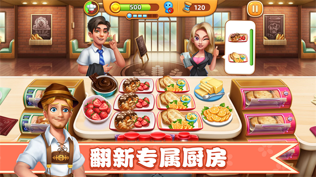 小镇大厨截图1