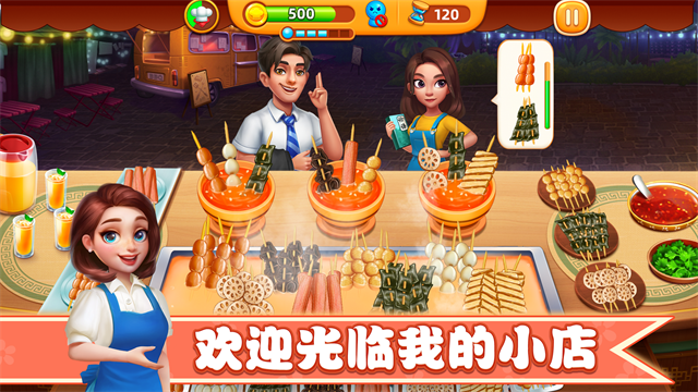 小镇大厨截图4
