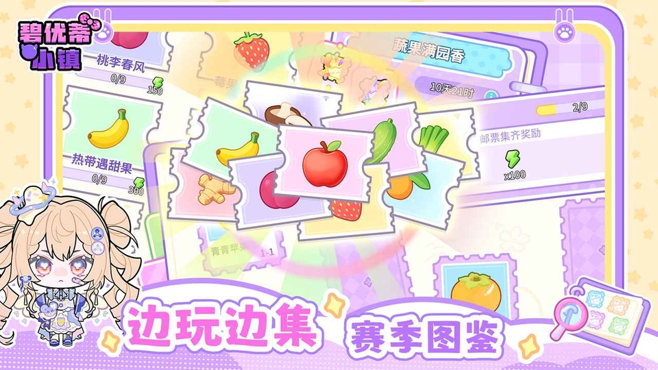 碧优蒂小镇截图1