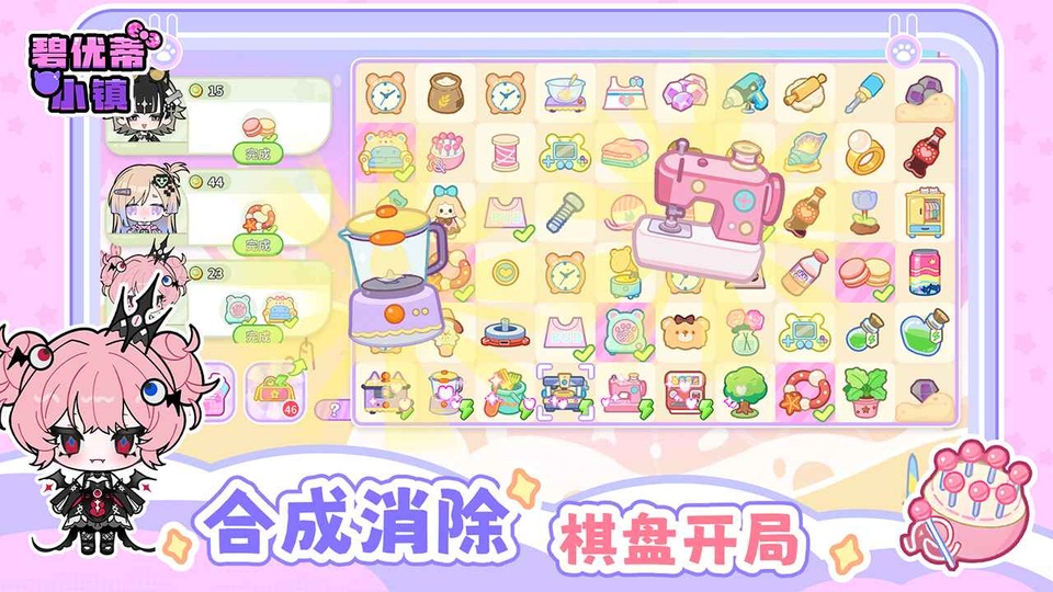 碧优蒂小镇截图2