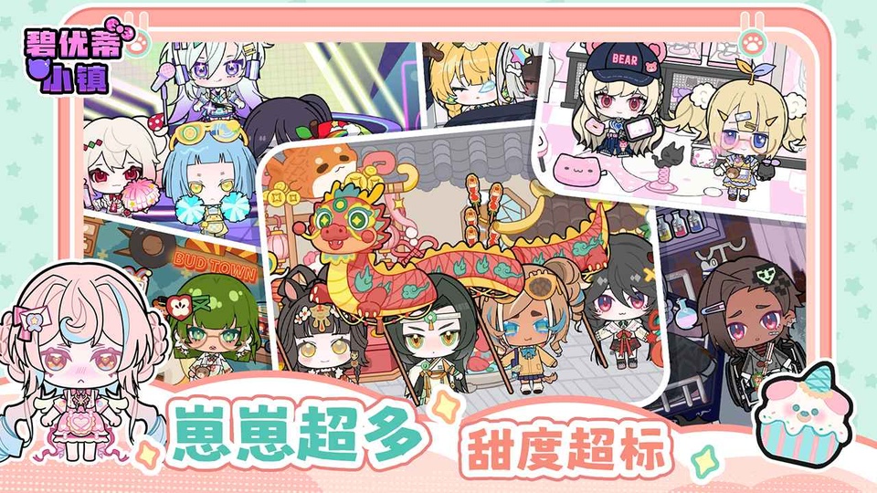 碧优蒂小镇截图3