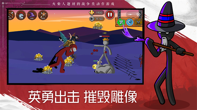 火柴人战争遗产2截图1