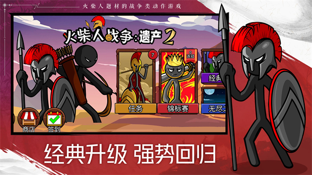 火柴人战争遗产2截图2
