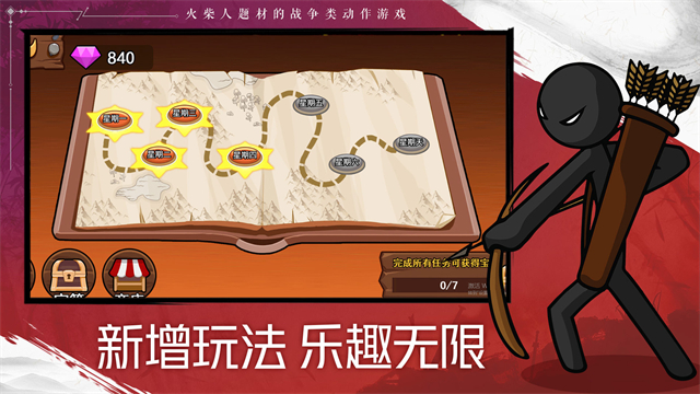 火柴人战争遗产2截图4