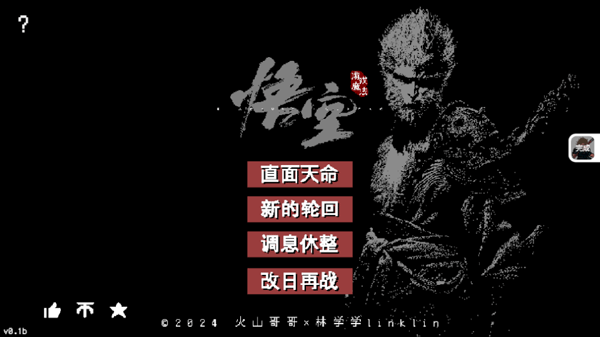 黑神话悟空像素版截图2