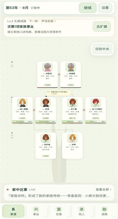 千秋家录手游截图1